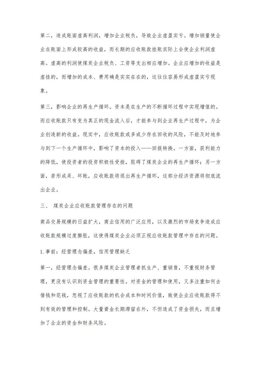 浅谈煤炭企业应收账款管理_第4页