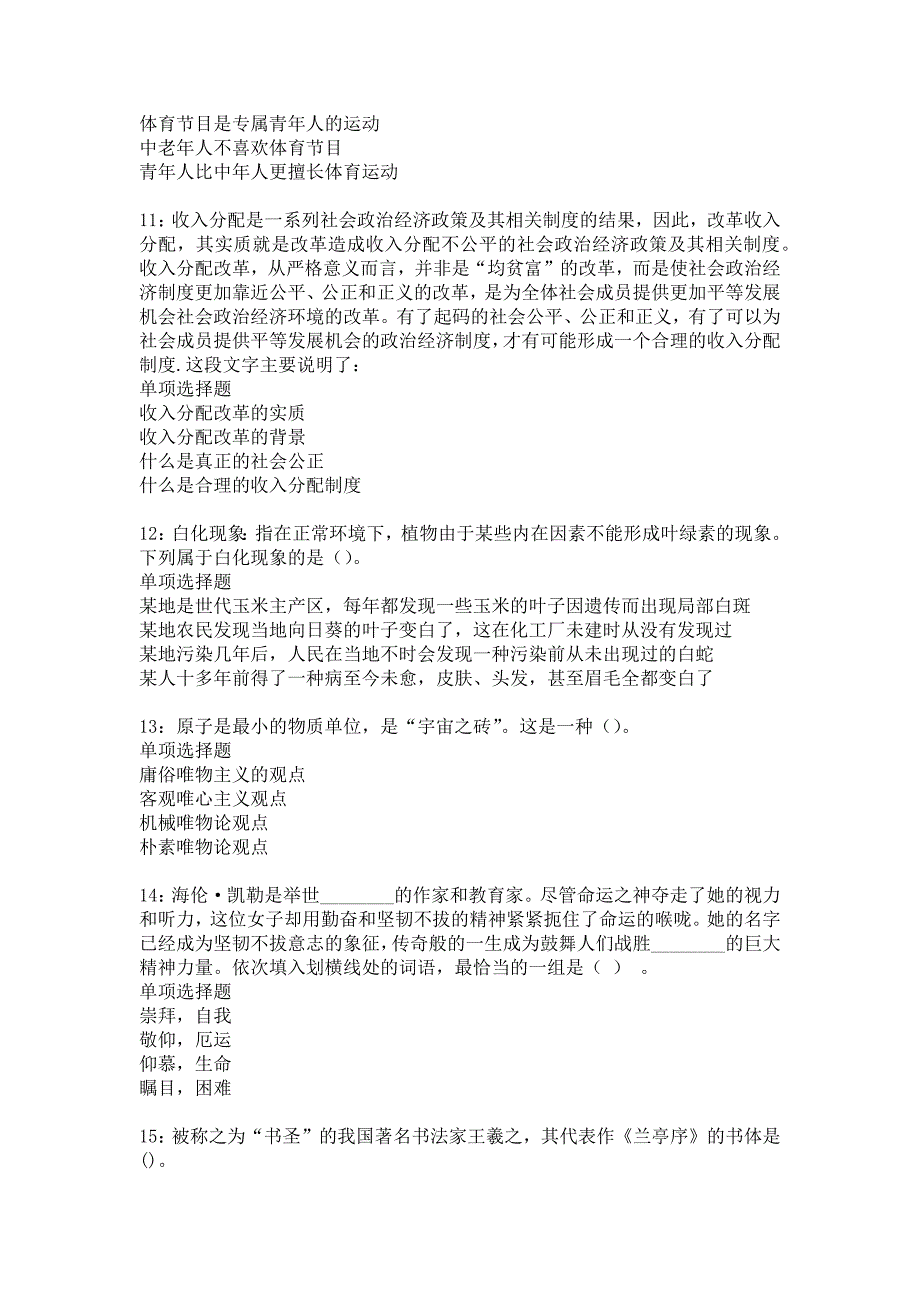 玛多2020年事业编招聘考试真题及答案解析2_第3页