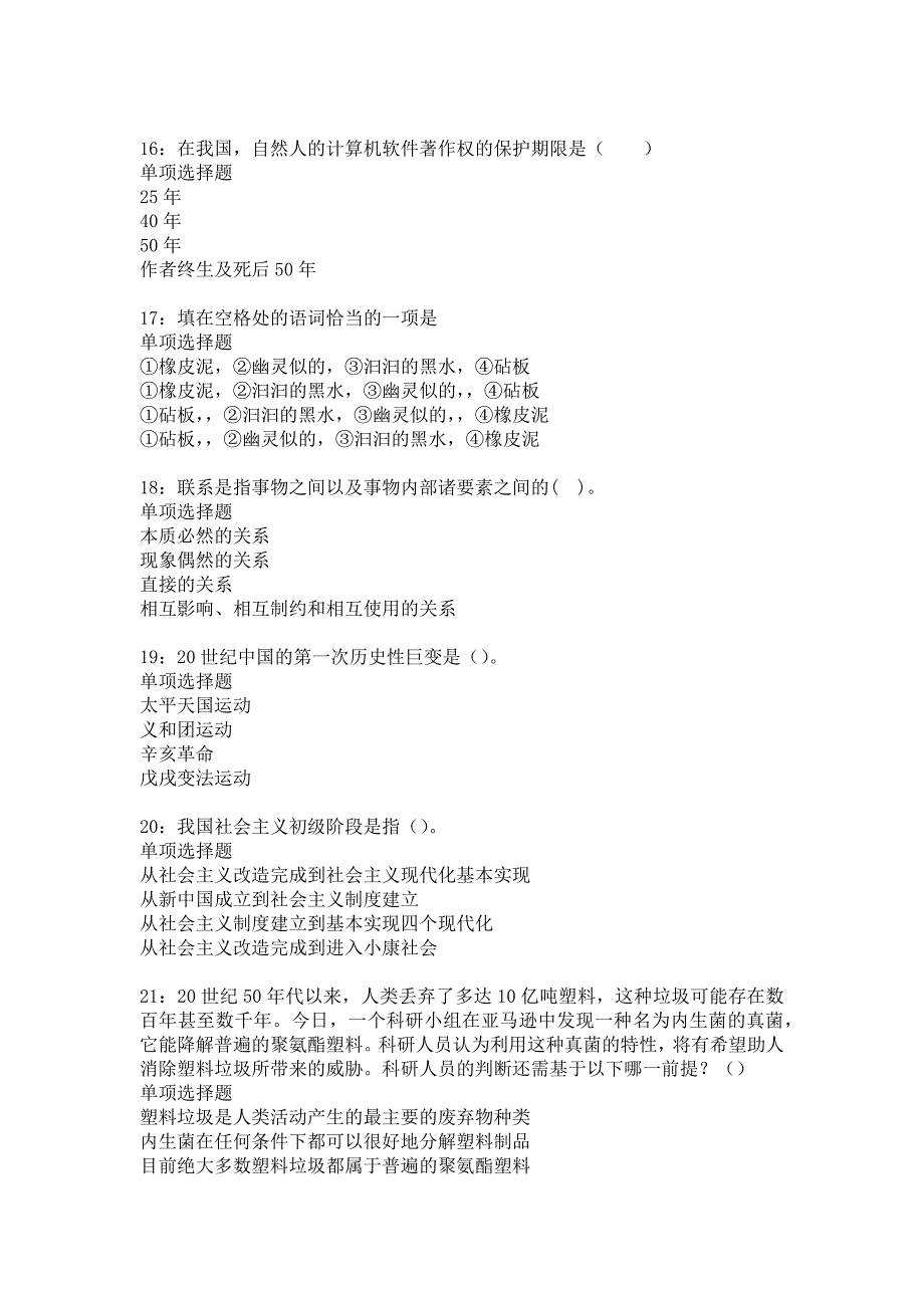 赤坎事业编招聘2016年考试真题及答案解析8_第4页