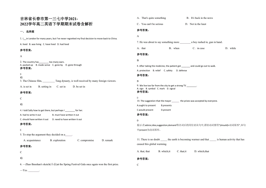 吉林省长春市第一三七中学2021-2022学年高二英语下学期期末试卷含解析_第1页