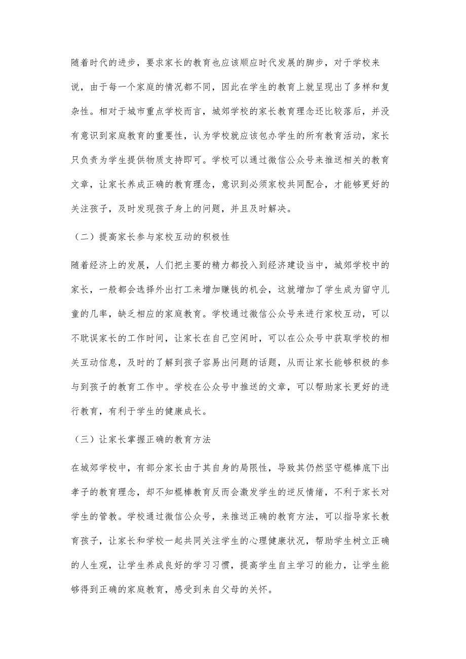 浅谈微信公众号在建立城郊学校家校互动中的作用_第3页