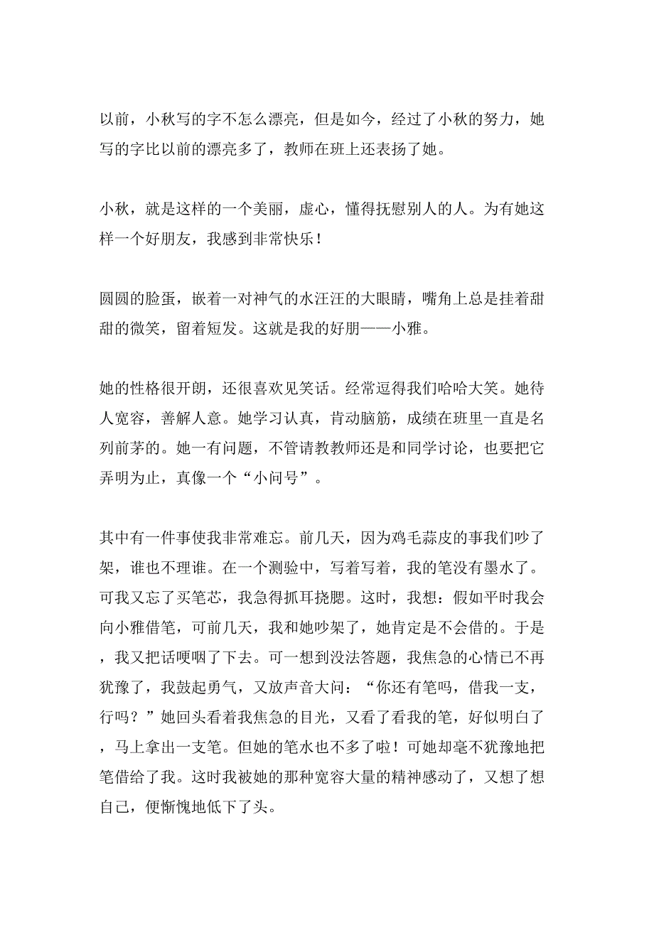 有关我的好朋友作文400字合集九篇_第2页