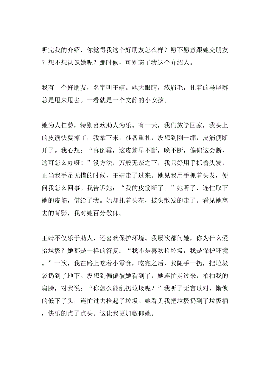 有关我的好朋友作文400字合集九篇_第3页