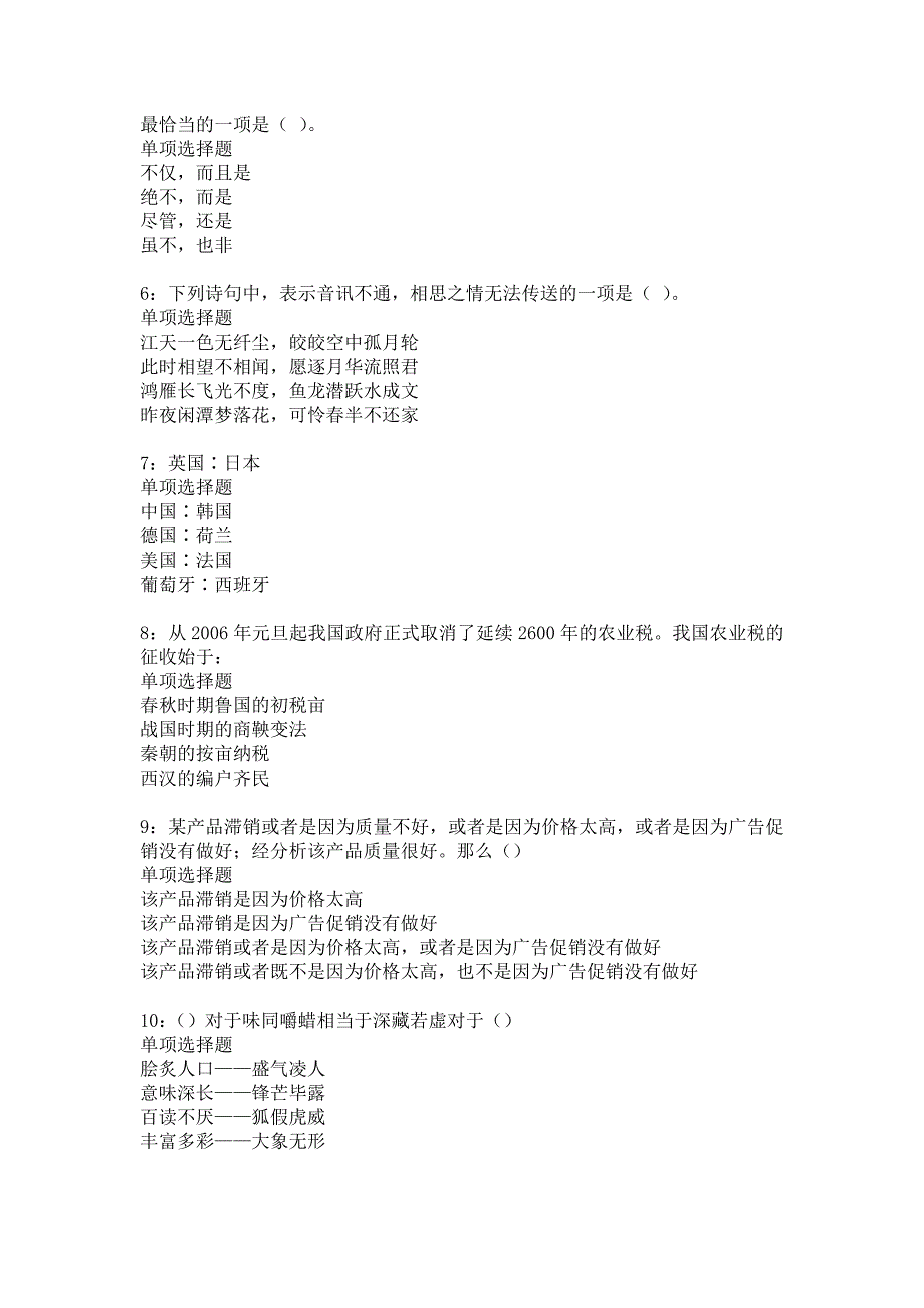 灵寿事业单位招聘2017年考试真题及答案解析14_第2页