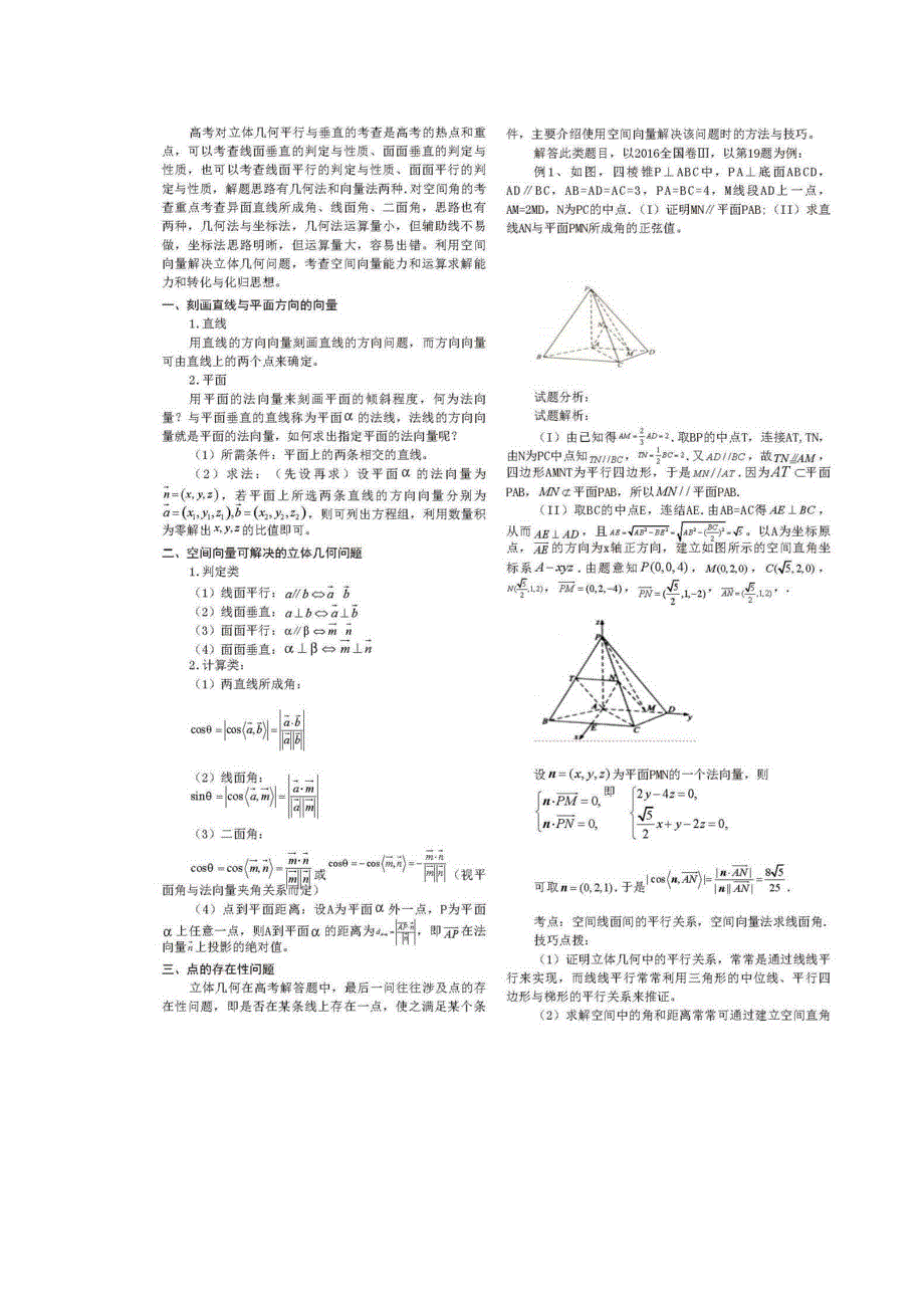 浅谈空间向量与立体几何_第2页