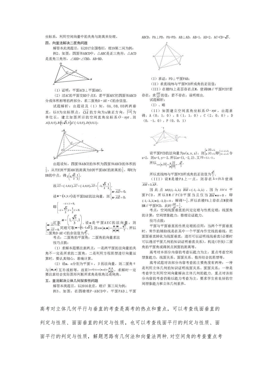 浅谈空间向量与立体几何_第3页