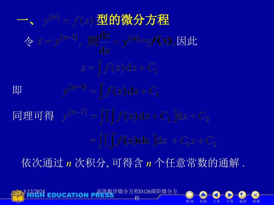 高等数学微分方程D126降阶微分方程课件_第2页