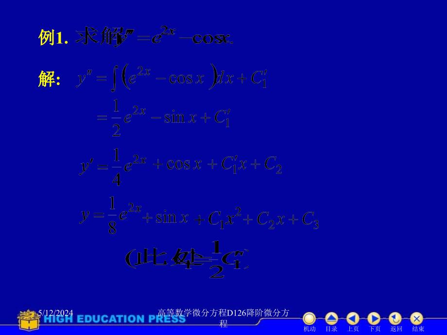 高等数学微分方程D126降阶微分方程课件_第3页