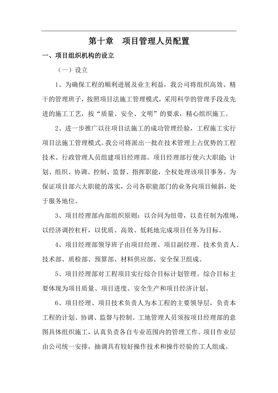 项目管理人员配置12363_第1页