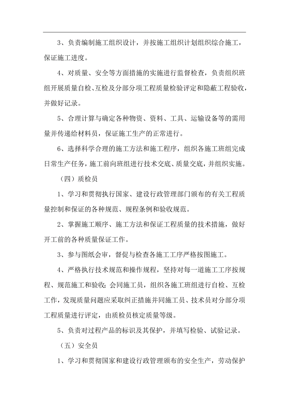 项目管理人员配置12363_第4页