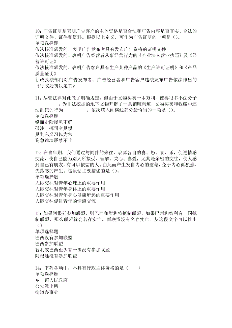 清河事业编招聘2016年考试真题及答案解析54_第3页