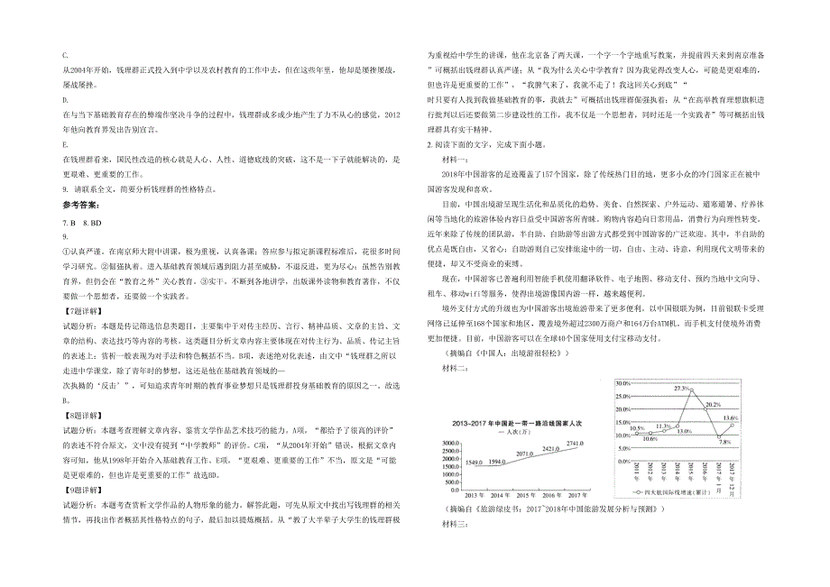 吉林省长春市第二十五中学高一语文联考试题含解析_第2页