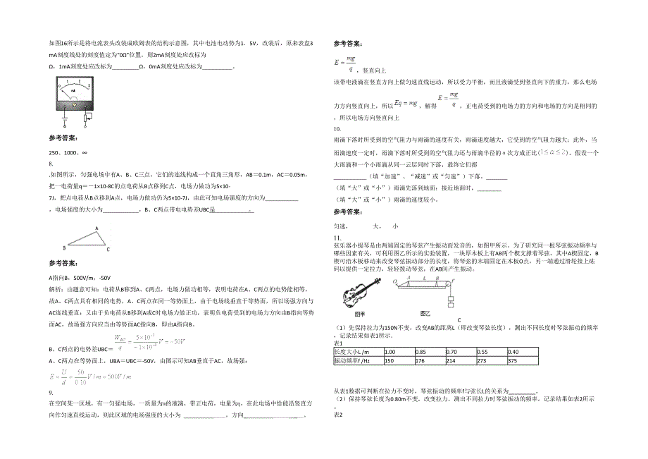 内蒙古自治区赤峰市敖汉旗下洼镇职业高中2022年高二物理测试题含解析_第2页