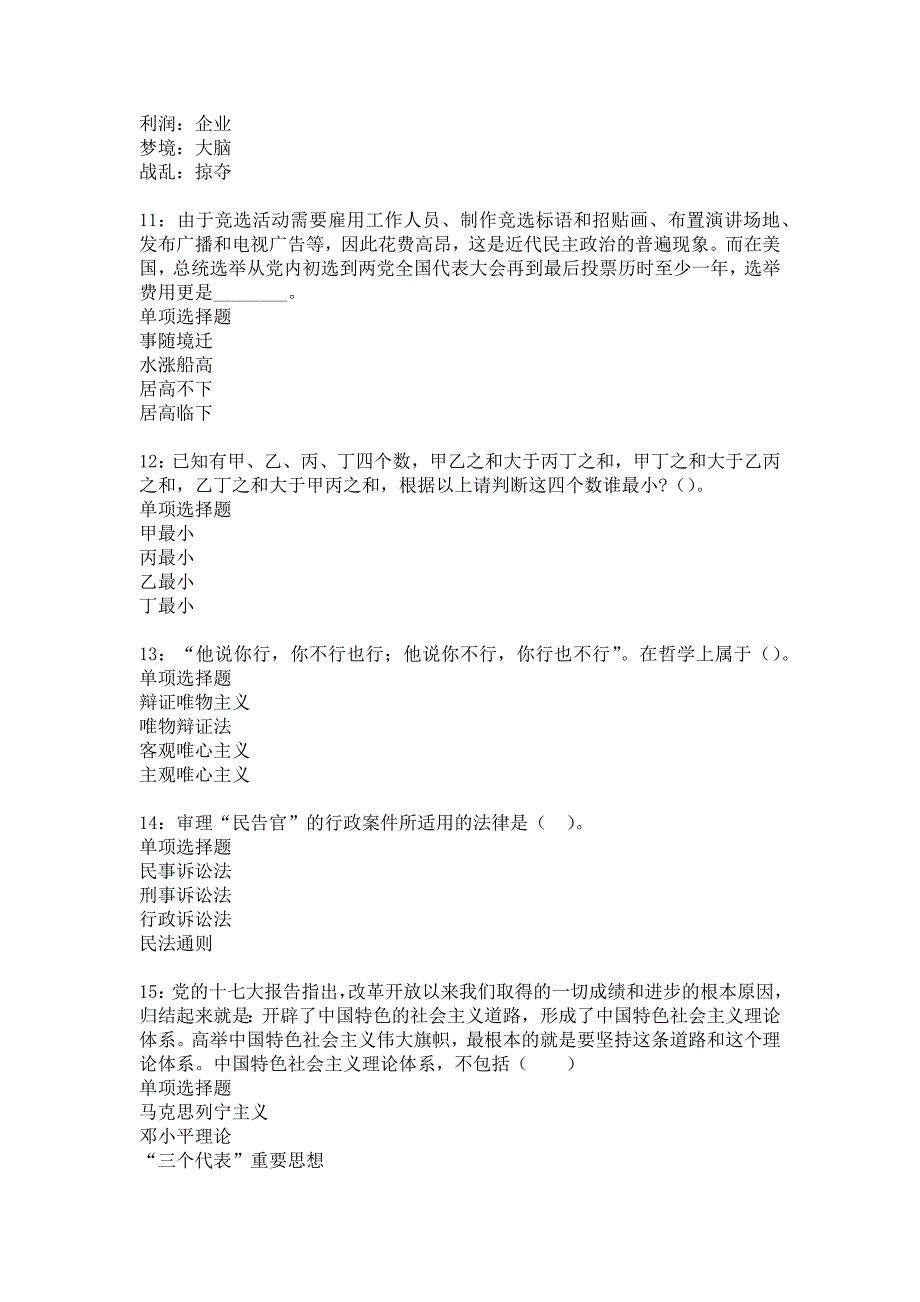 灯塔事业编招聘2019年考试真题及答案解析5_第3页