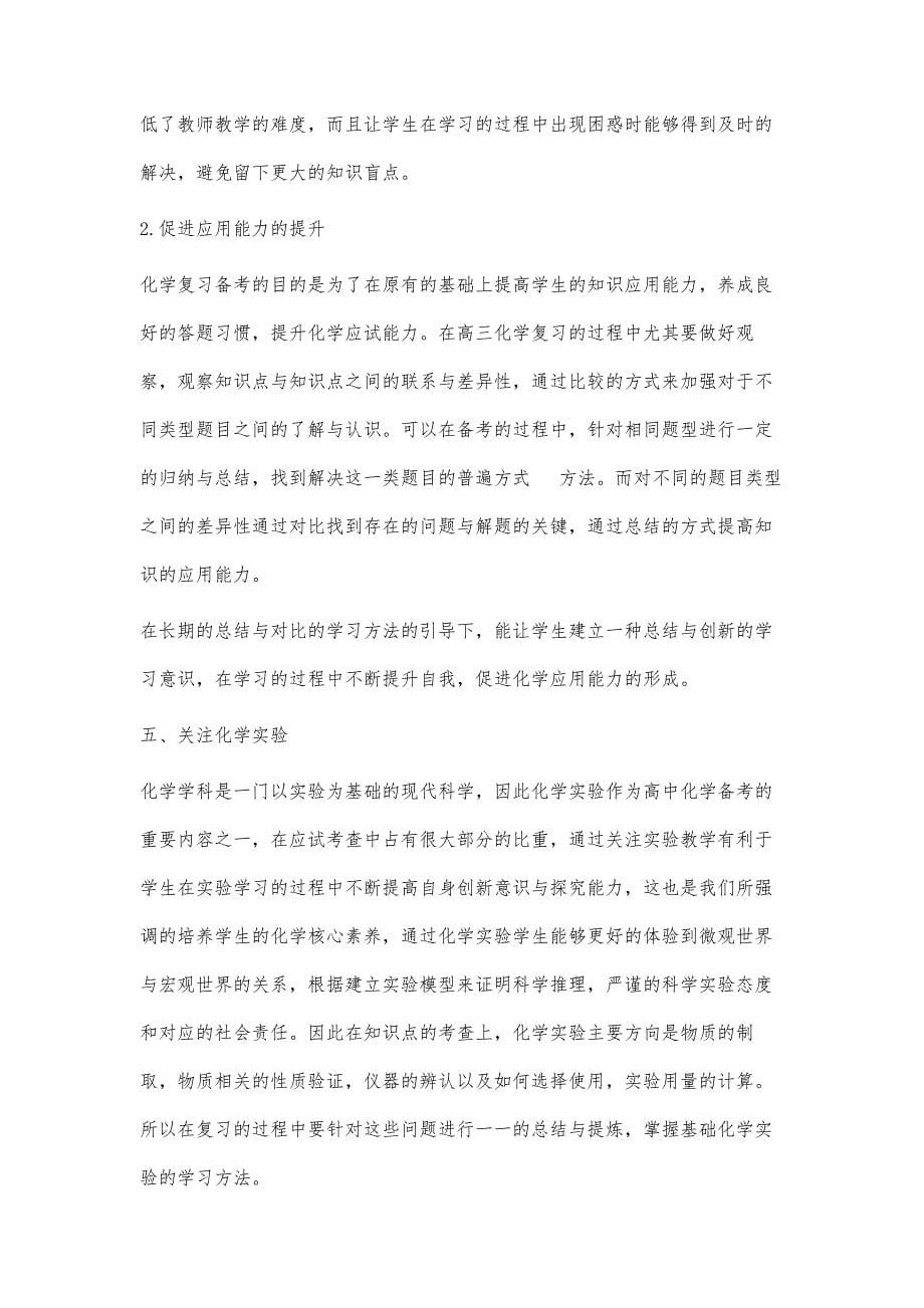 浅谈素养视角下高三化学复习教学的思路方法_第5页