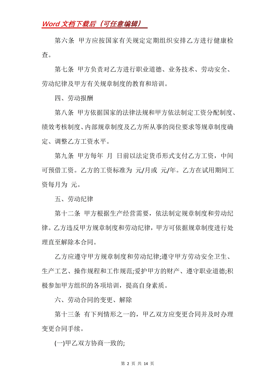 设备公司高层管理人员奖励合同协议2021版_第2页