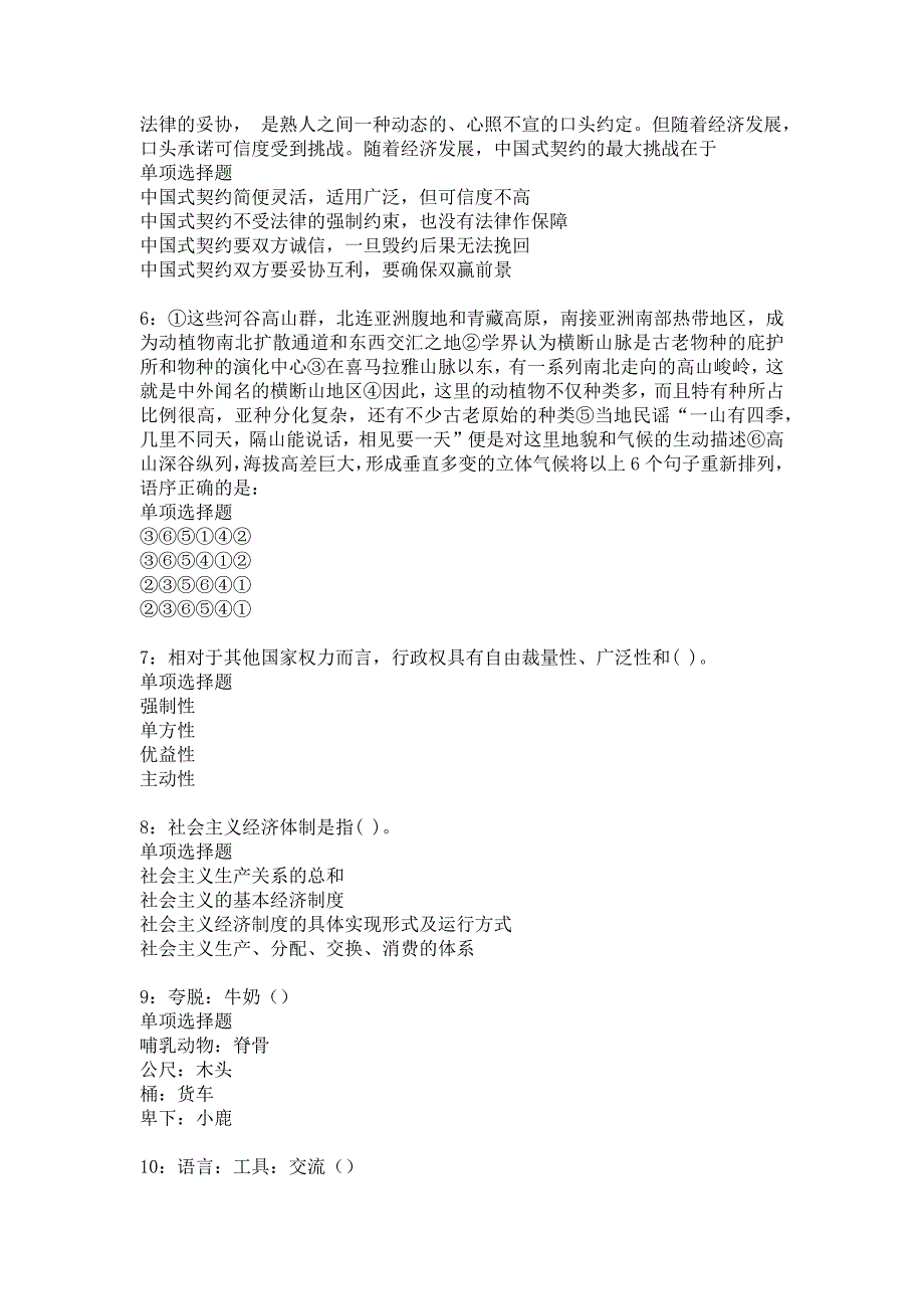 珠海事业单位招聘2018年考试真题及答案解析9_第2页