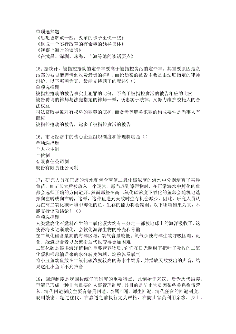 珠海事业单位招聘2018年考试真题及答案解析9_第4页