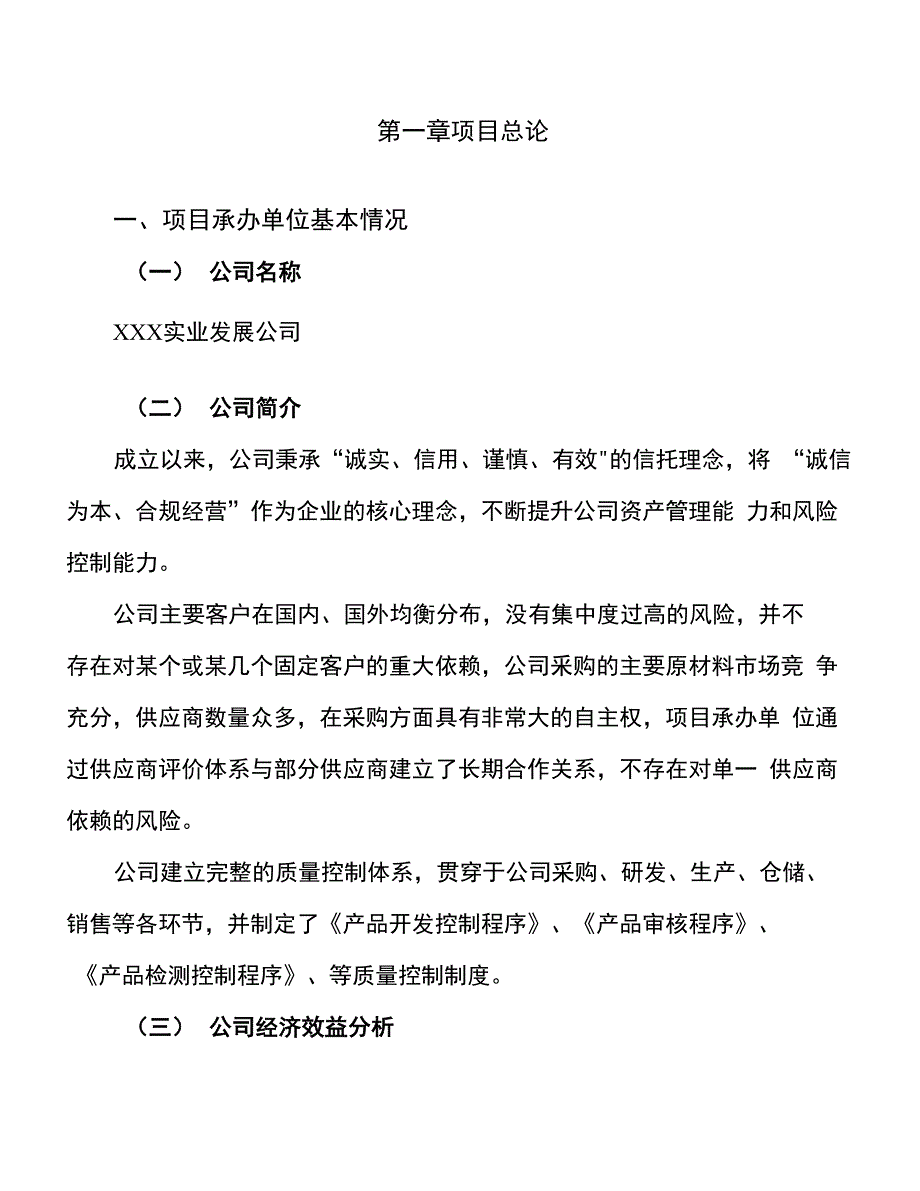 大型充电机项目发展规划与投资方案_第3页