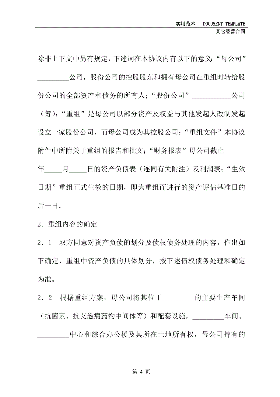 2020版重组协议_第4页