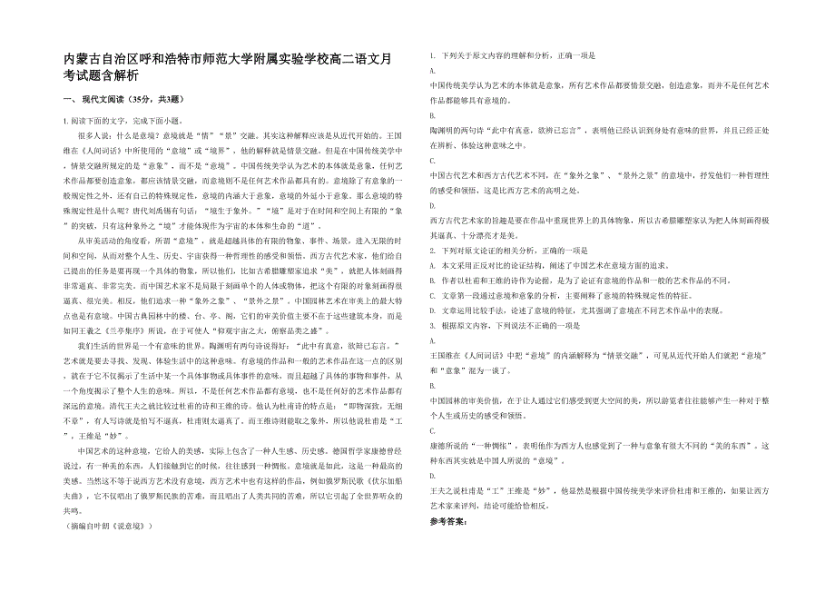 内蒙古自治区呼和浩特市师范大学附属实验学校高二语文月考试题含解析_第1页