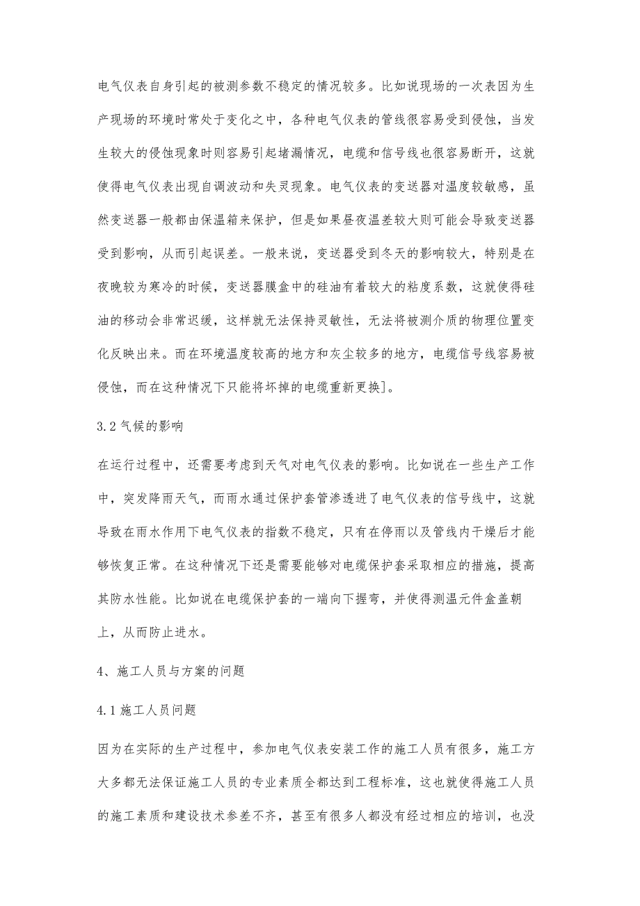 浅谈电气仪表运行与维护_第3页