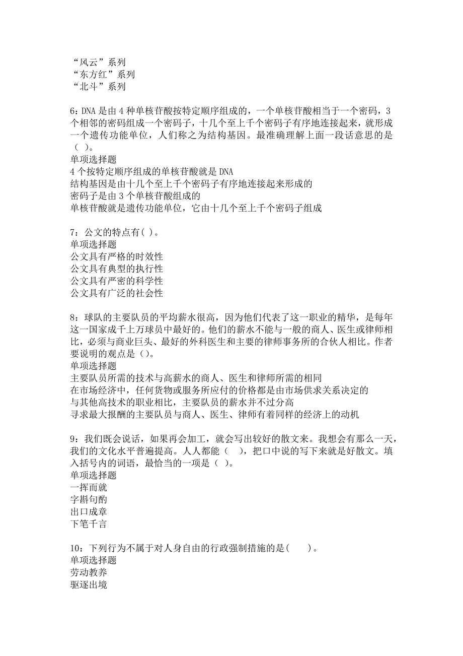 白朗2016年事业编招聘考试真题及答案解析20_第2页