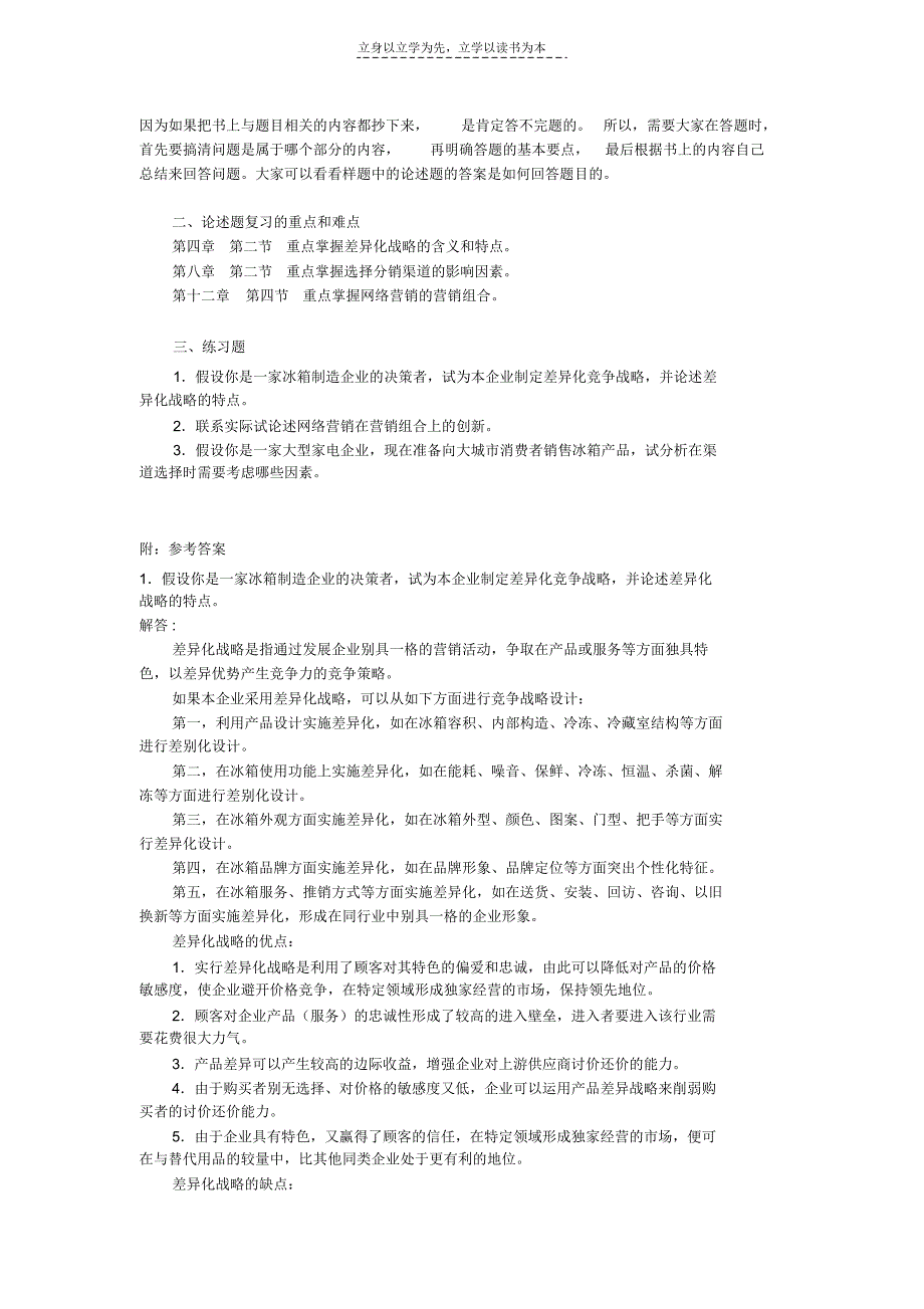 市场营销学考前复习资料_第4页