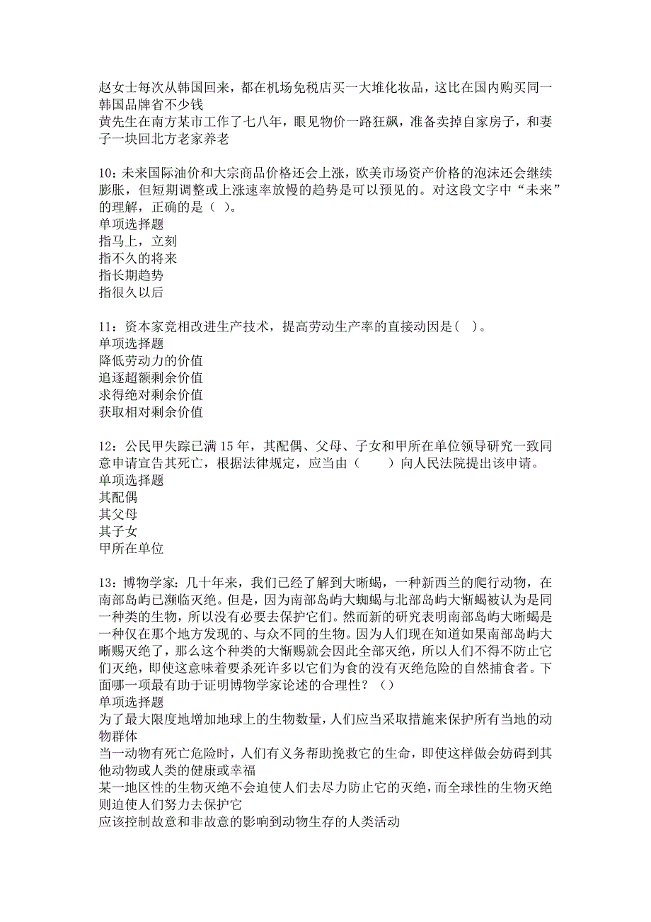 灵川事业编招聘2019年考试真题及答案解析3_第3页