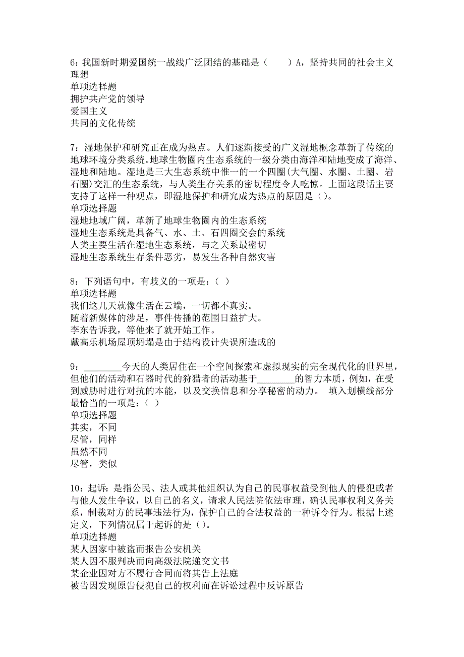 玛曲2016年事业编招聘考试真题及答案解析9_第2页