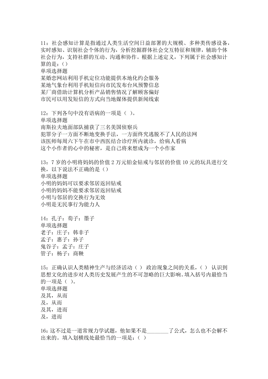 玛曲2016年事业编招聘考试真题及答案解析9_第3页