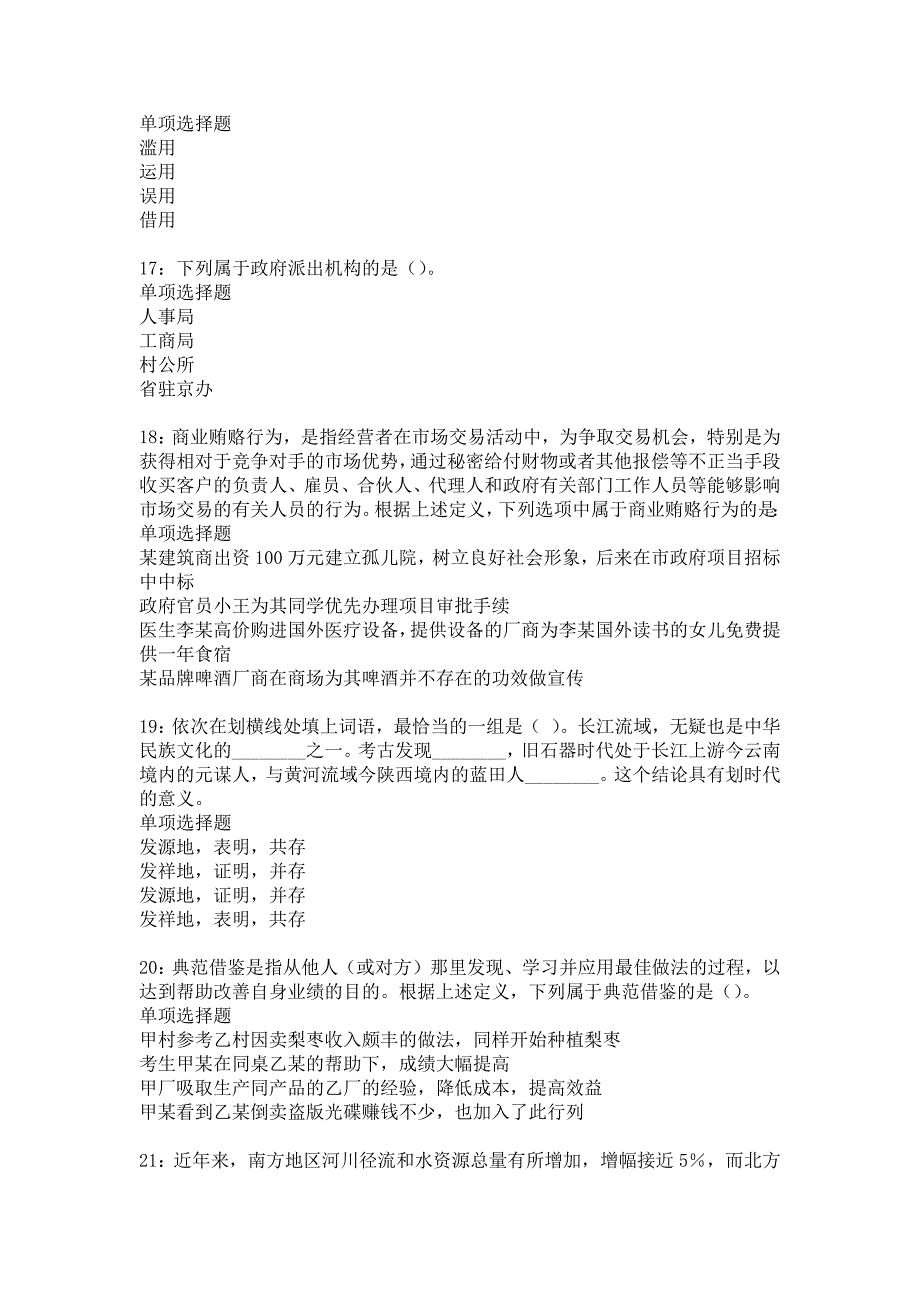 玛曲2016年事业编招聘考试真题及答案解析9_第4页