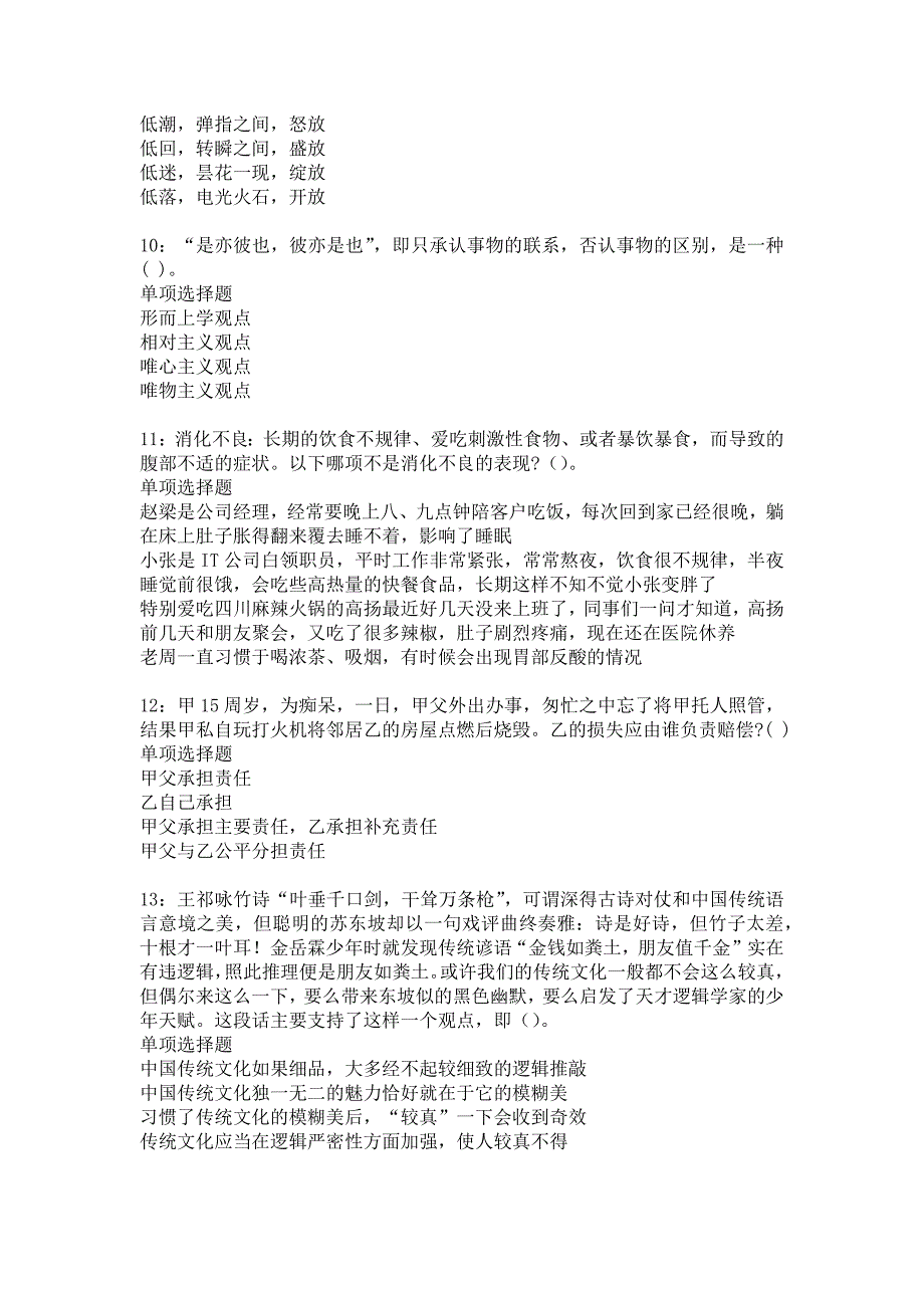 白玉2019年事业编招聘考试真题及答案解析10_第3页