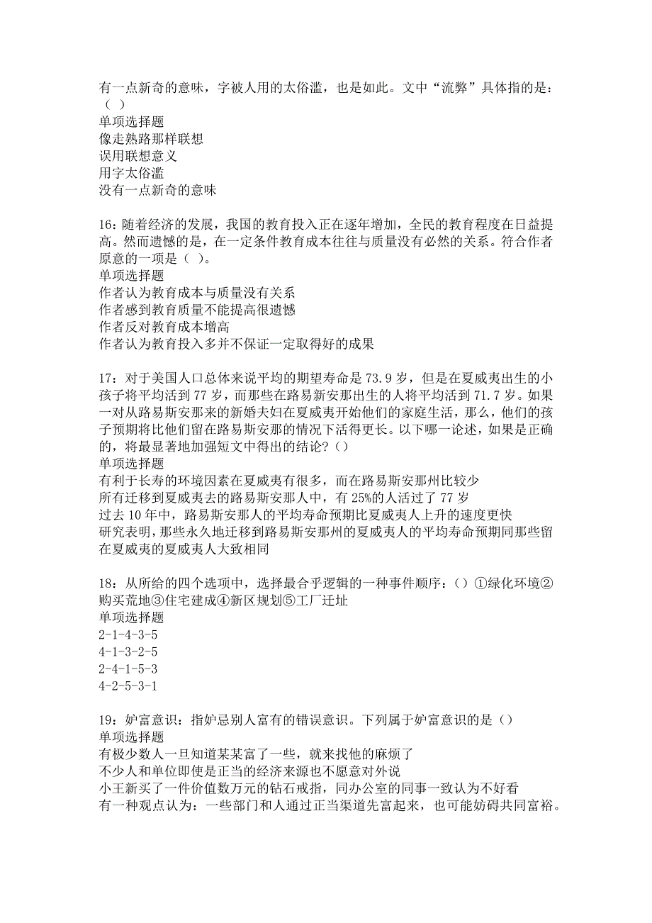 白塔2017年事业单位招聘考试真题及答案解析22_第4页