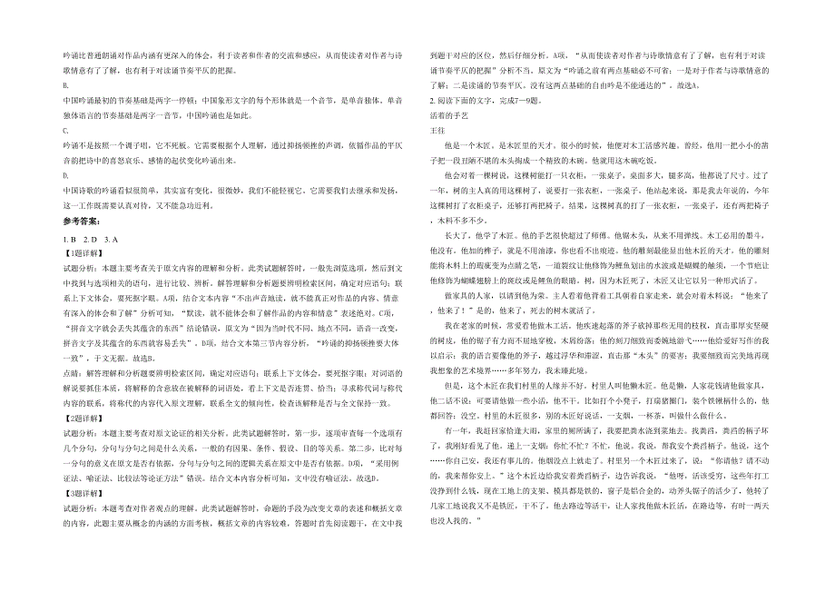 河北省衡水市石家庄第二十七中学2021年高一语文下学期期末试题含解析_第2页