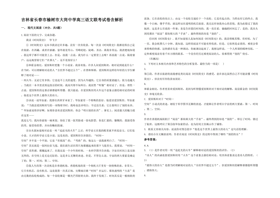 吉林省长春市榆树市大岗中学高三语文联考试卷含解析_第1页