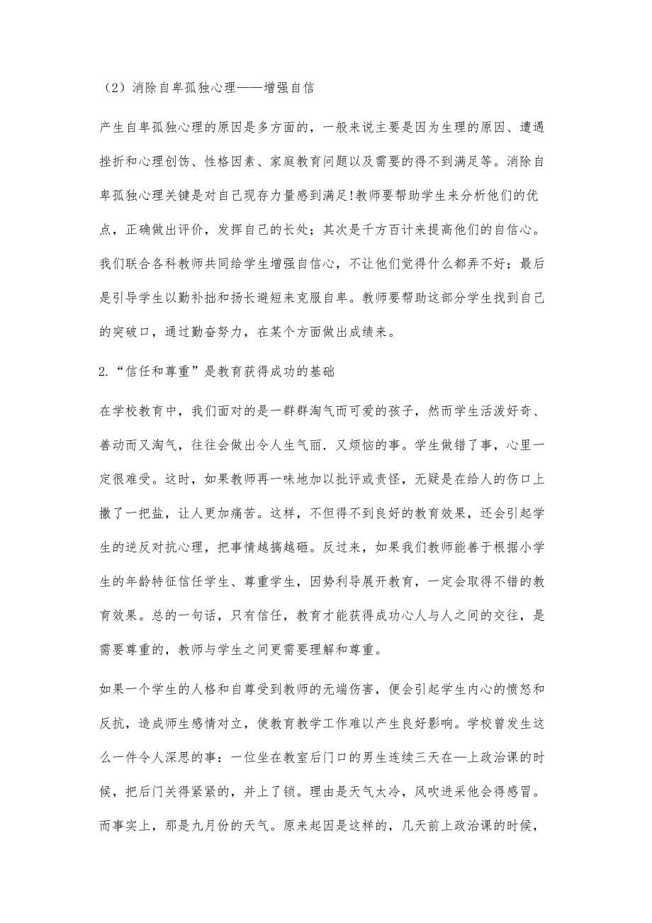 浅谈教师管理与学生管理_第5页