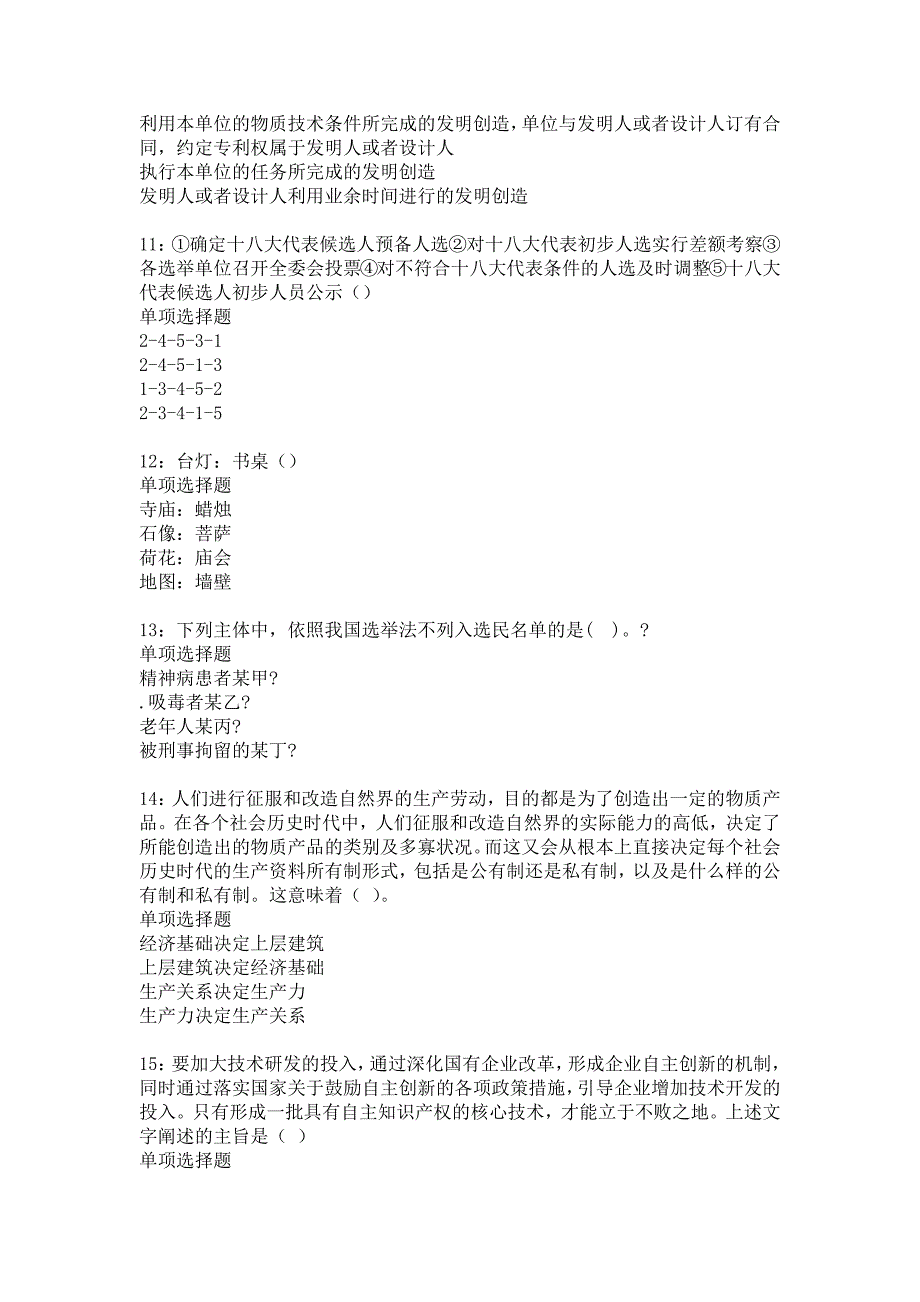 灵石2018年事业编招聘考试真题及答案解析_第3页