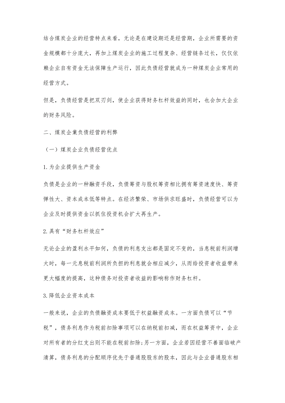 浅谈煤炭企业负债经营下财务风险的防范和控制_第2页