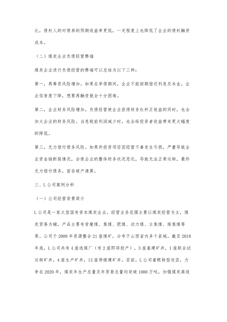 浅谈煤炭企业负债经营下财务风险的防范和控制_第3页