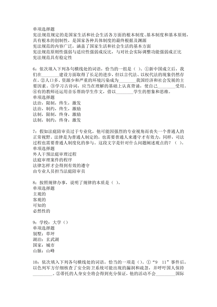 白塔2019年事业编招聘考试真题及答案解析10_第2页