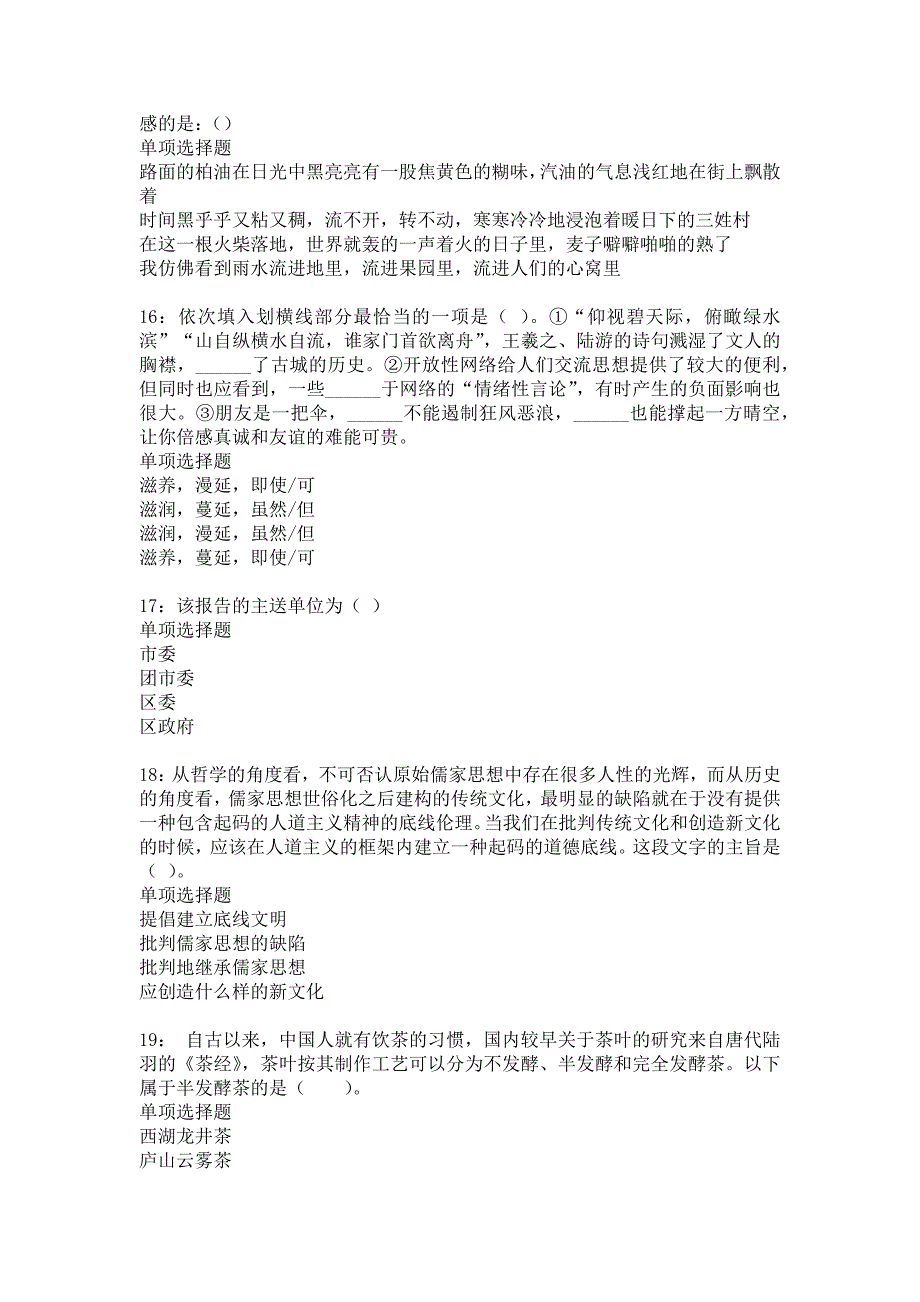 白塔2019年事业编招聘考试真题及答案解析10_第4页