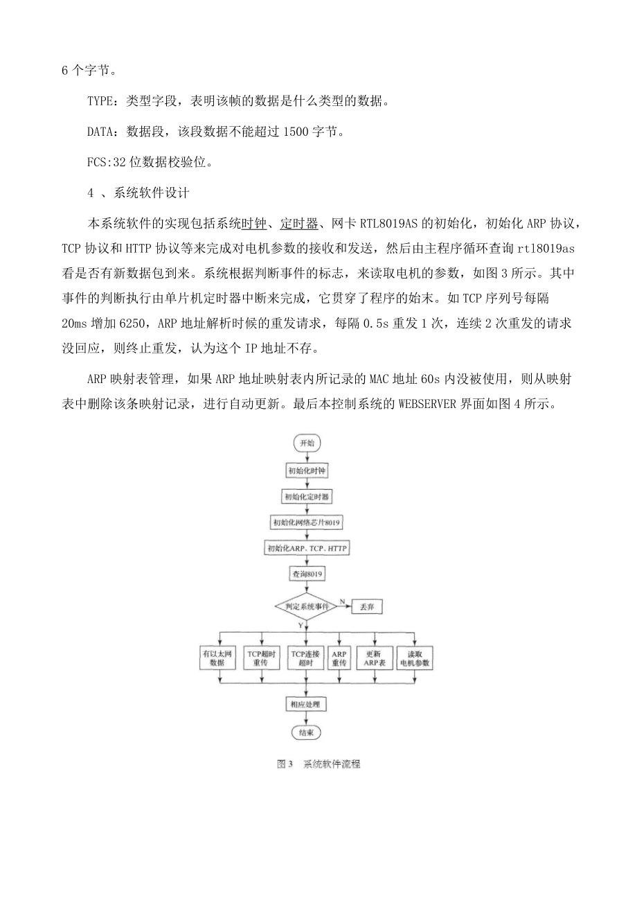 基于WEB技术与嵌入式技术实现对设备的控制与诊断_第4页