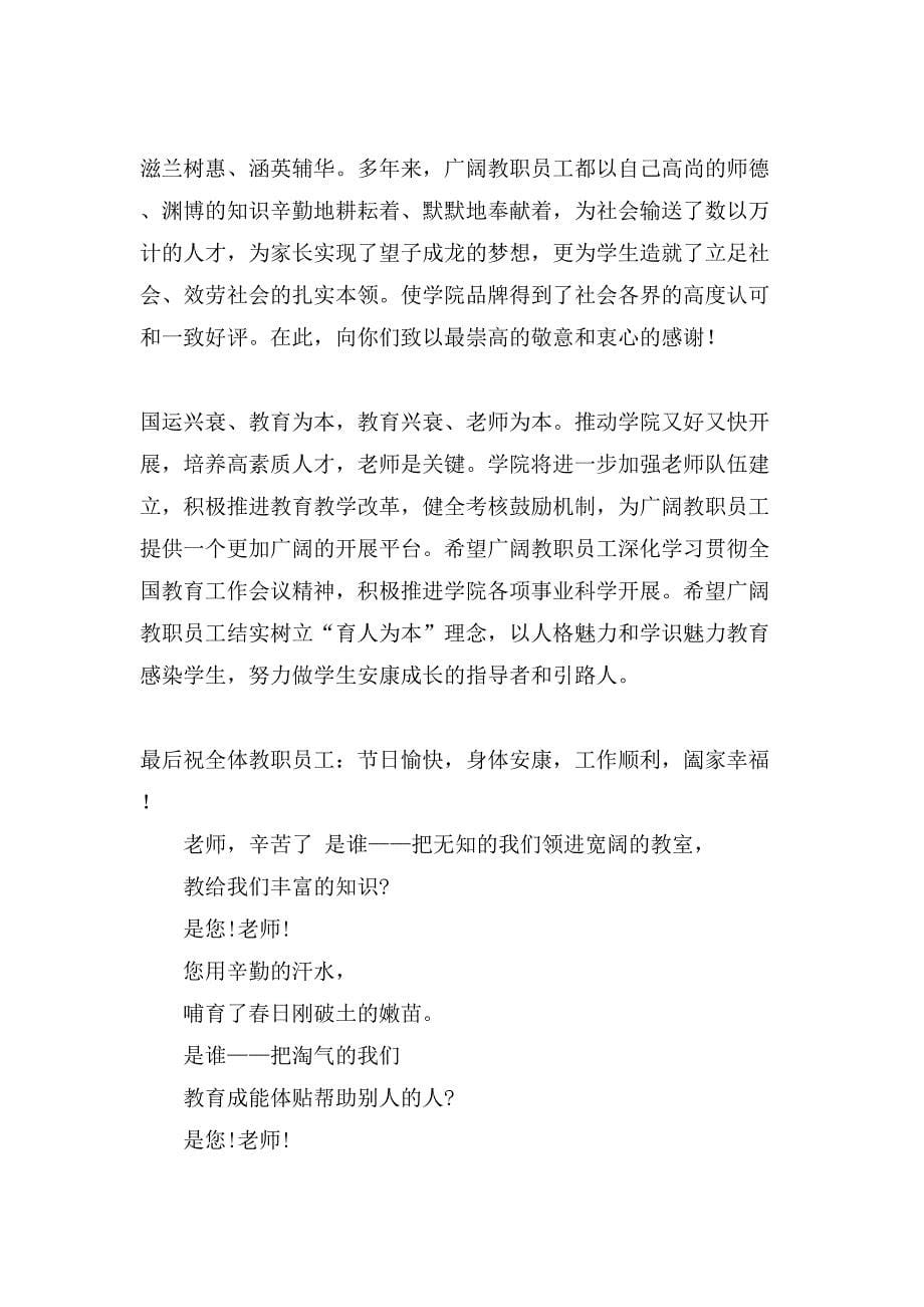 有关教师节慰问信合集十篇_第5页