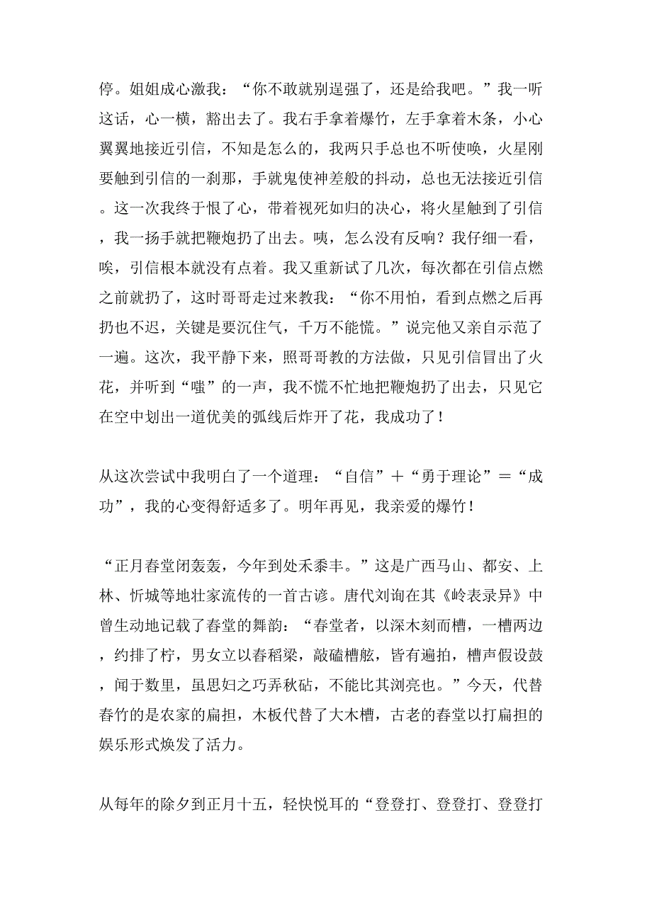 有关新年的作文600字合集10篇_第2页