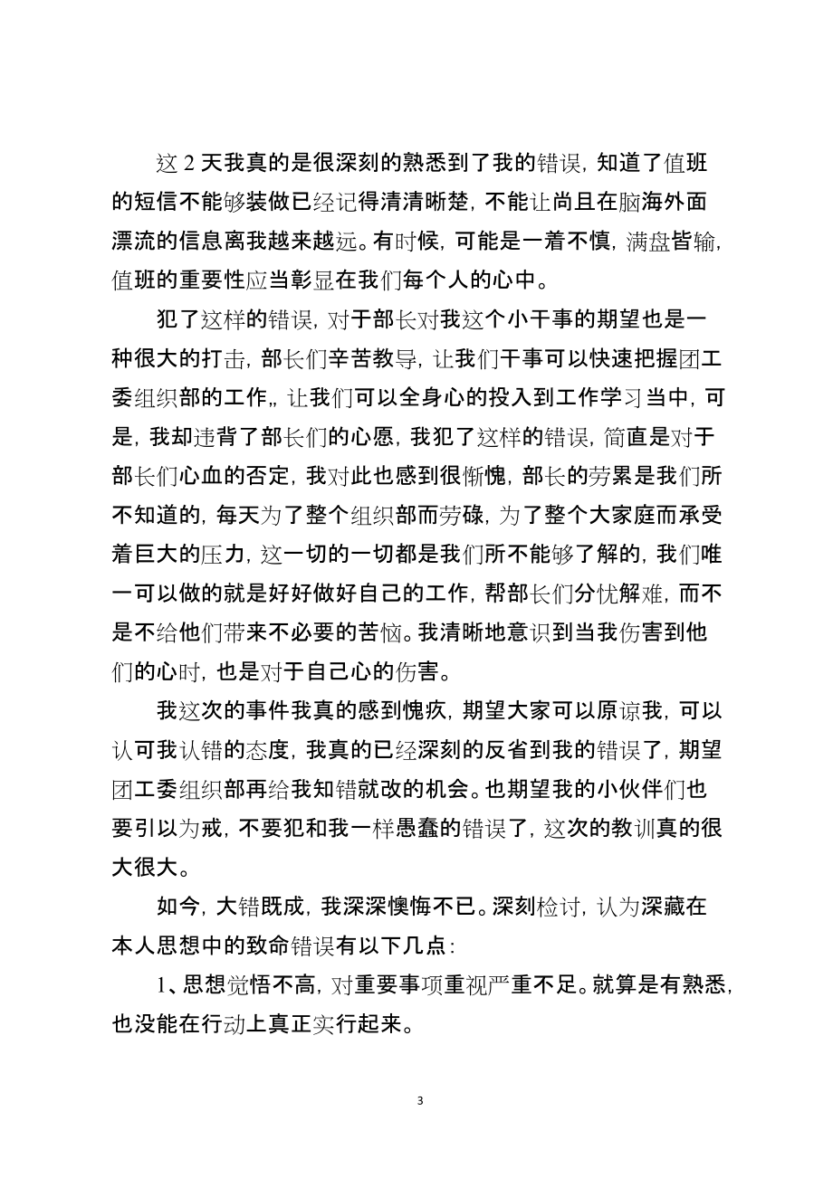 值班迟到检讨书集锦_第3页