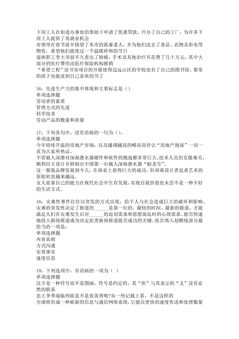 白塔事业编招聘2016年考试真题及答案解析15_第4页