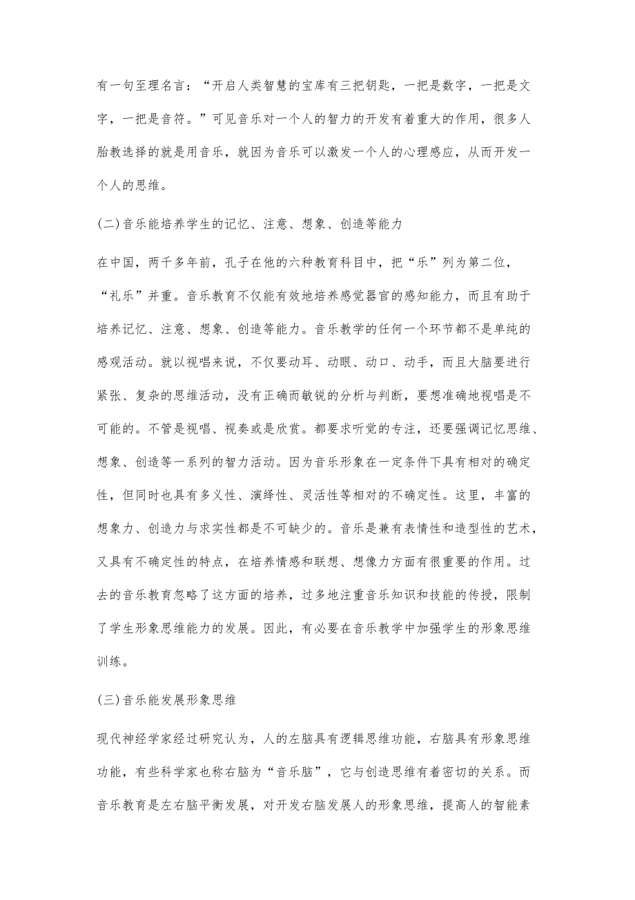 浅谈音乐在培养学生思维中的作用_第2页