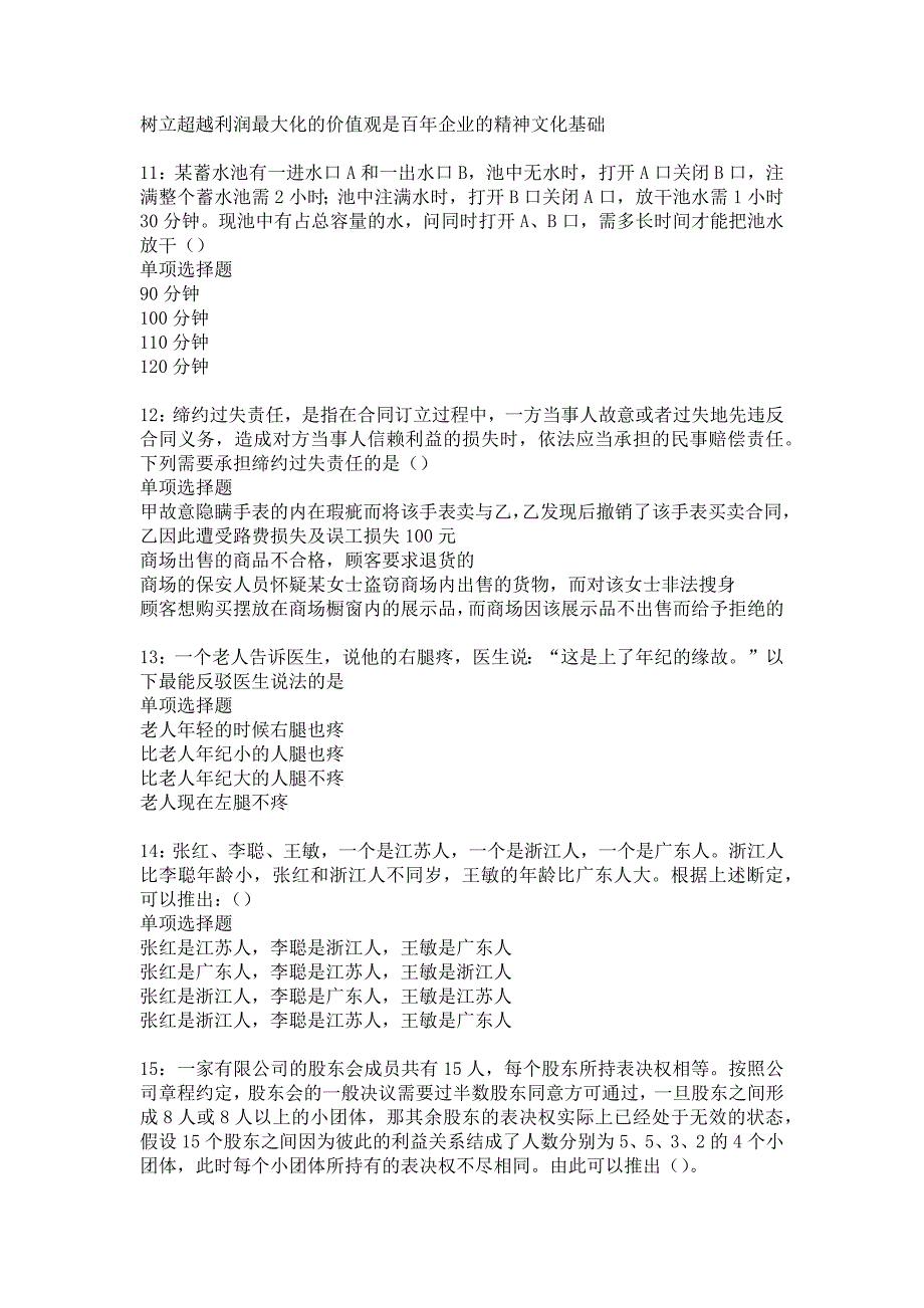 灵丘事业编招聘2016年考试真题及答案解析11_第3页