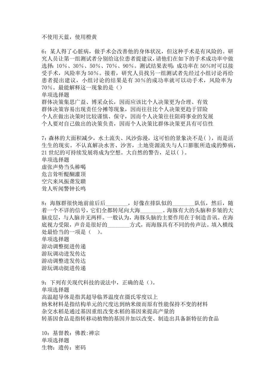 灵武2017年事业单位招聘考试真题及答案解析9_第2页